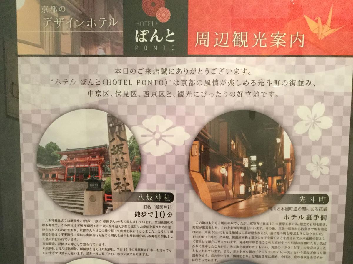 Hotel Ponto Kyoto Luaran gambar